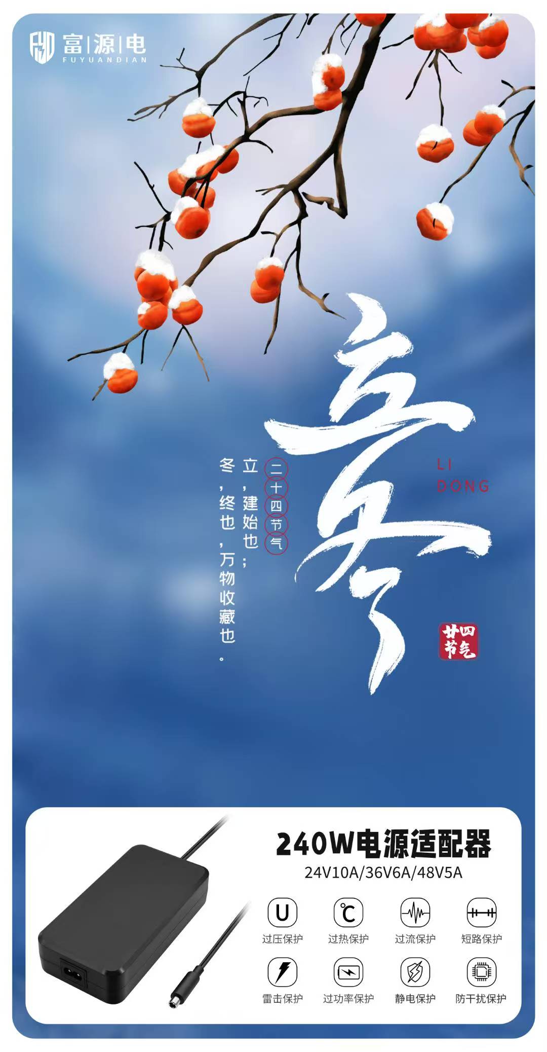 立冬已至，尊龙凯时充电器与您开启优美生涯的序章