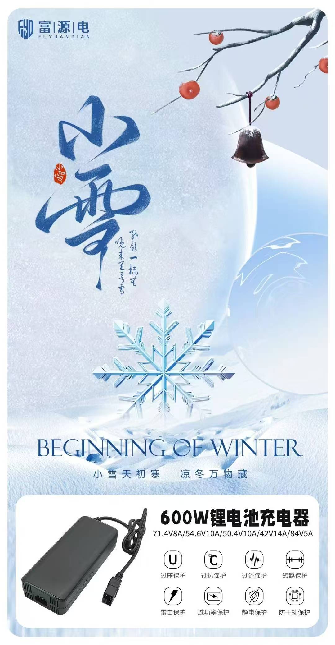 小雪时节，尊龙凯时充电器与人工智能为生涯添温添彩